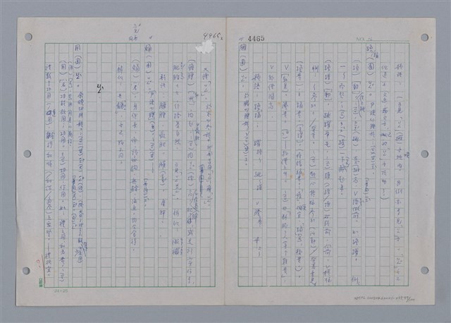 主要名稱：國台對照活用辭典印製手稿/副題名：ㄩ~ㄩㄥˋ圖檔，第98張，共102張