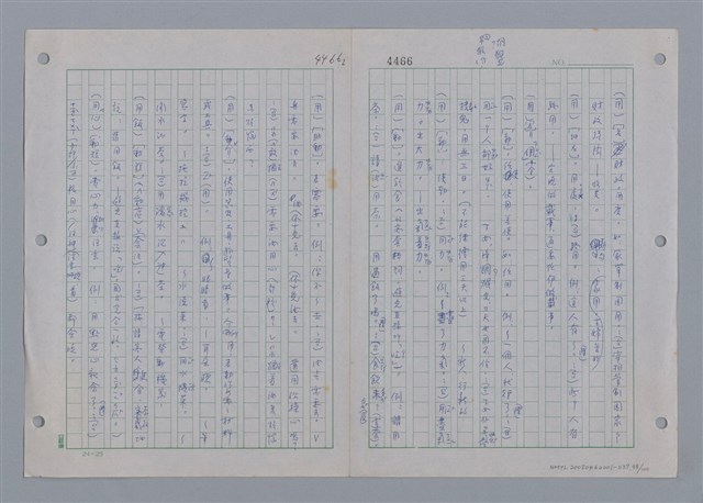 主要名稱：國台對照活用辭典印製手稿/副題名：ㄩ~ㄩㄥˋ圖檔，第99張，共102張