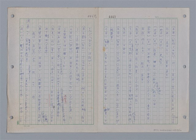 主要名稱：國台對照活用辭典印製手稿/副題名：ㄩ~ㄩㄥˋ圖檔，第100張，共102張