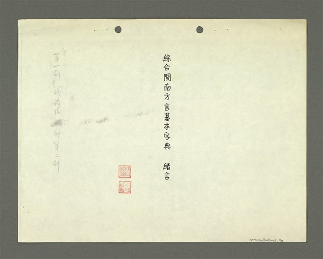 主要名稱：綜合閩南方言基本字典 緒言（影本）圖檔，第2張，共103張