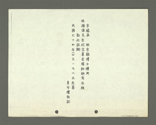 主要名稱：綜合閩南方言基本字典 緒言（影本）圖檔，第3張，共103張