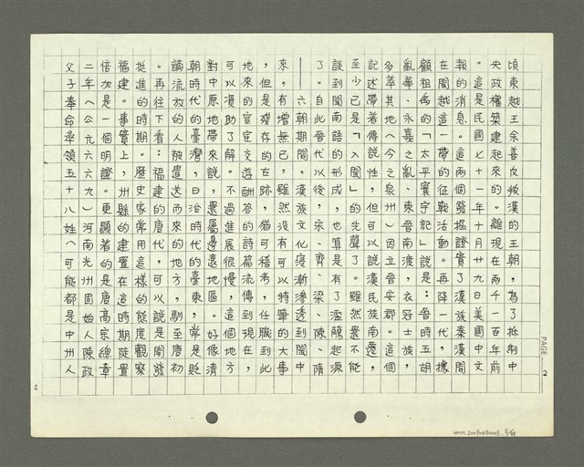 主要名稱：綜合閩南方言基本字典 緒言（影本）圖檔，第6張，共103張