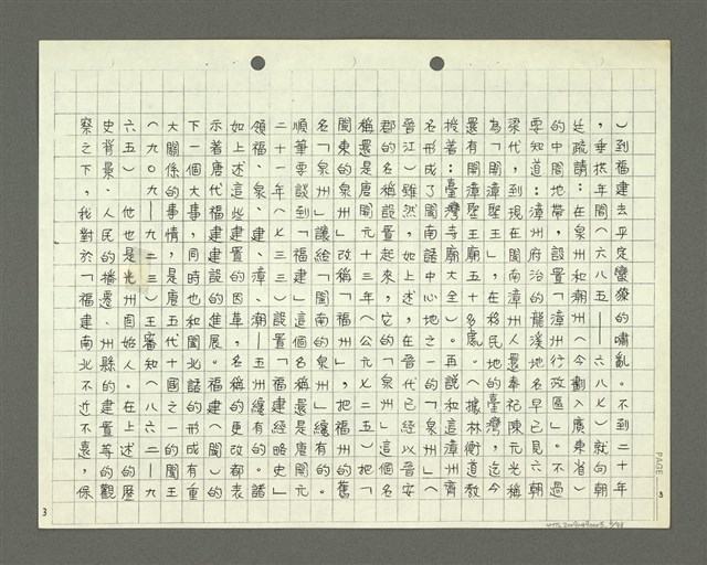 主要名稱：綜合閩南方言基本字典 緒言（影本）圖檔，第7張，共103張