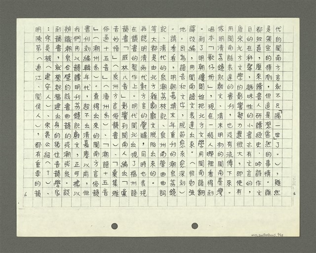 主要名稱：綜合閩南方言基本字典 緒言（影本）圖檔，第10張，共103張