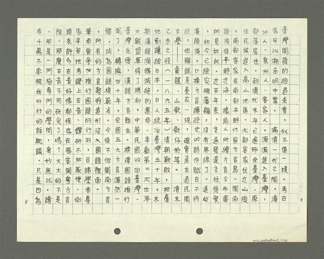 主要名稱：綜合閩南方言基本字典 緒言（影本）圖檔，第12張，共103張