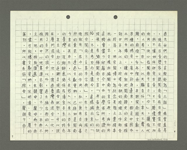 主要名稱：綜合閩南方言基本字典 緒言（影本）圖檔，第13張，共103張