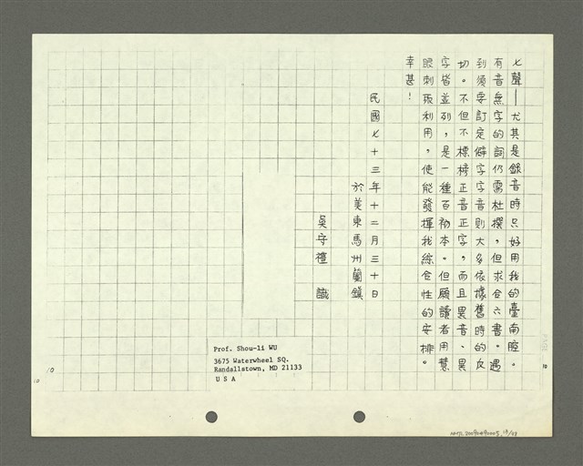 主要名稱：綜合閩南方言基本字典 緒言（影本）圖檔，第14張，共103張