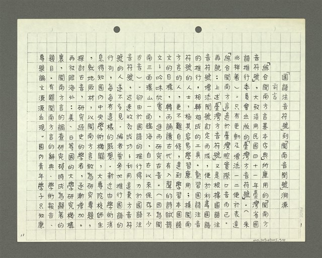 主要名稱：綜合閩南方言基本字典 緒言（影本）圖檔，第15張，共103張