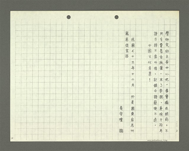 主要名稱：綜合閩南方言基本字典 緒言（影本）圖檔，第17張，共103張