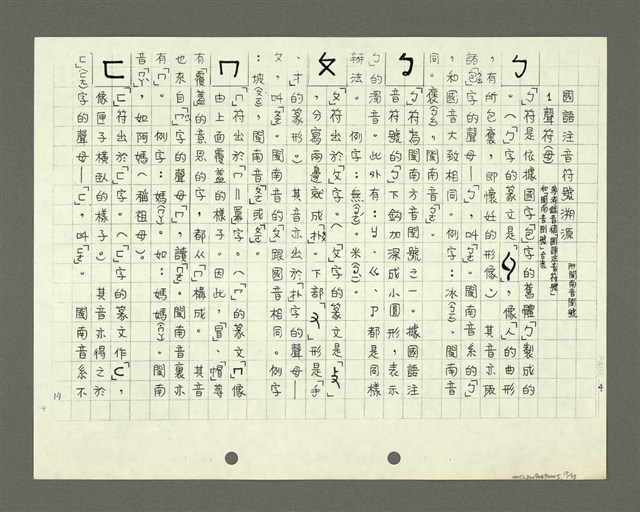 主要名稱：綜合閩南方言基本字典 緒言（影本）圖檔，第18張，共103張