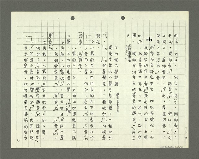 主要名稱：綜合閩南方言基本字典 緒言（影本）圖檔，第31張，共103張