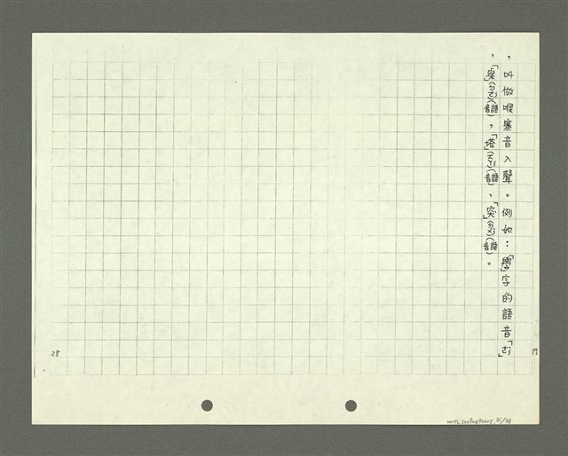 主要名稱：綜合閩南方言基本字典 緒言（影本）圖檔，第32張，共103張