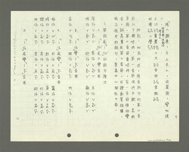 主要名稱：綜合閩南方言基本字典 緒言（影本）圖檔，第40張，共103張