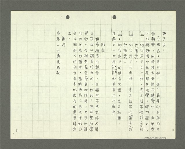 主要名稱：綜合閩南方言基本字典 緒言（影本）圖檔，第43張，共103張