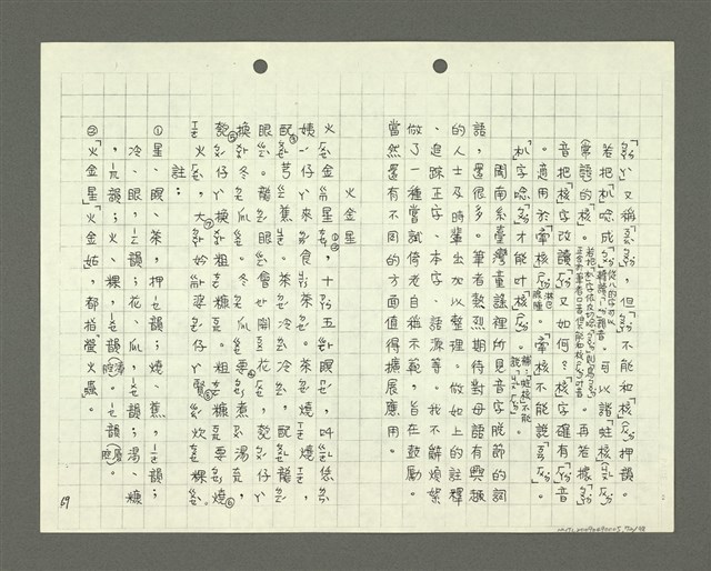 主要名稱：綜合閩南方言基本字典 緒言（影本）圖檔，第73張，共103張