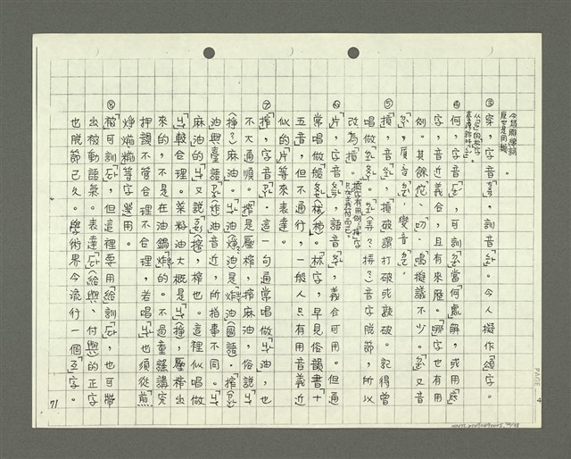 主要名稱：綜合閩南方言基本字典 緒言（影本）圖檔，第75張，共103張