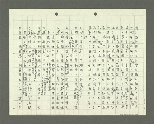 主要名稱：綜合閩南方言基本字典 緒言（影本）圖檔，第77張，共103張