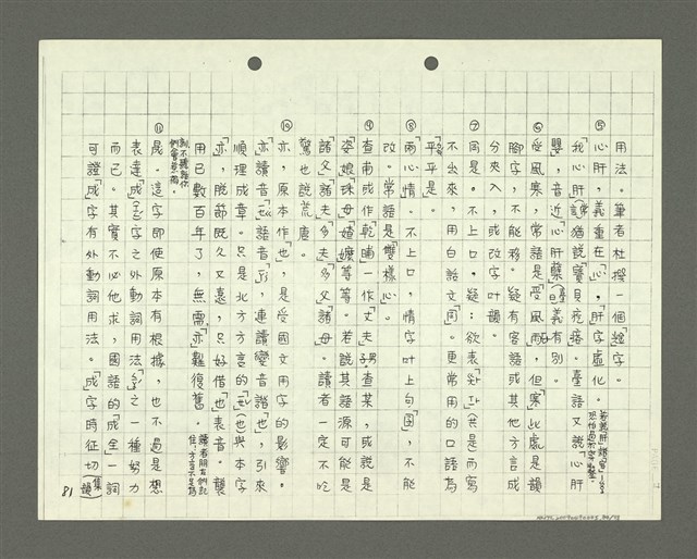 主要名稱：綜合閩南方言基本字典 緒言（影本）圖檔，第85張，共103張