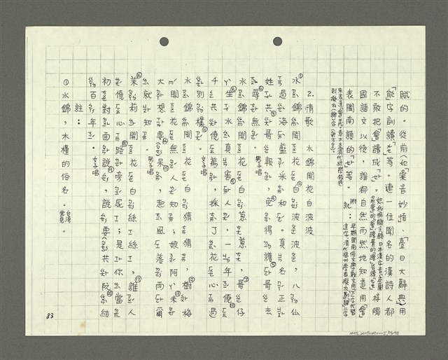 主要名稱：綜合閩南方言基本字典 緒言（影本）圖檔，第87張，共103張