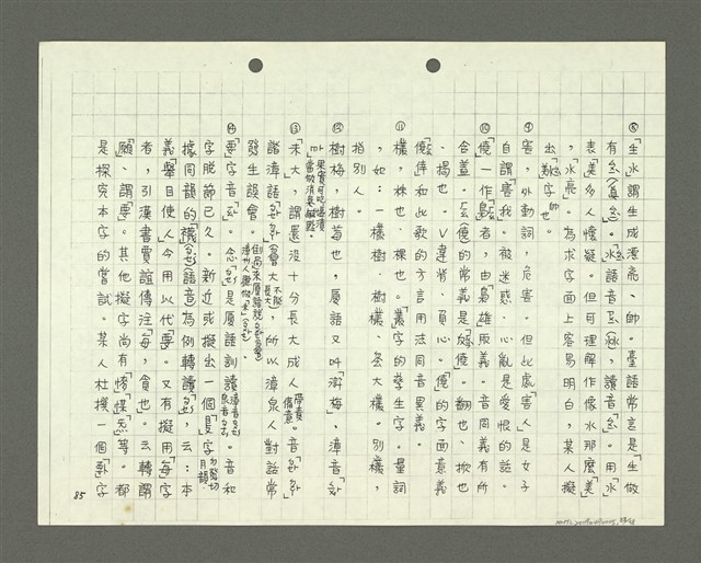 主要名稱：綜合閩南方言基本字典 緒言（影本）圖檔，第89張，共103張