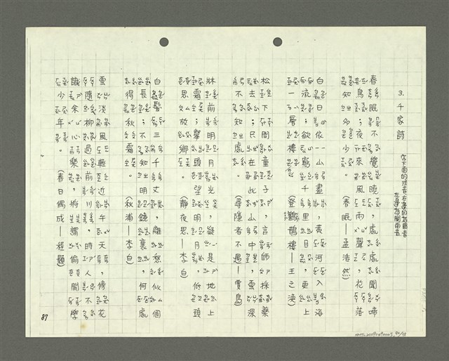 主要名稱：綜合閩南方言基本字典 緒言（影本）圖檔，第91張，共103張