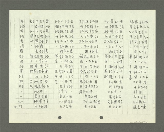 主要名稱：綜合閩南方言基本字典 緒言（影本）圖檔，第92張，共103張