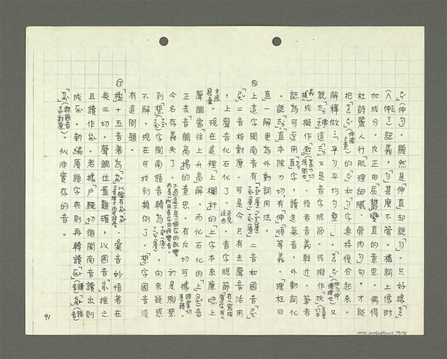 主要名稱：綜合閩南方言基本字典 緒言（影本）圖檔，第95張，共103張