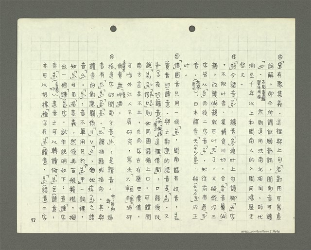 主要名稱：綜合閩南方言基本字典 緒言（影本）圖檔，第97張，共103張