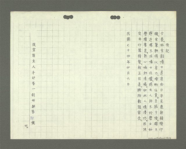 主要名稱：綜合閩南方言基本字典 緒言（影本）圖檔，第99張，共103張