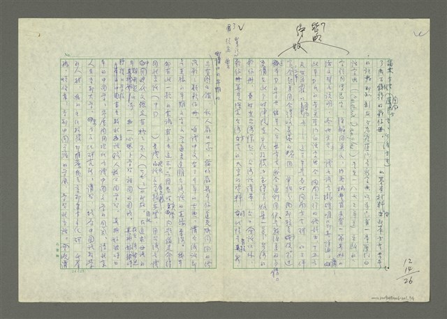 主要名稱：閩南語演講稿「我受教會羅馬字个恩惠」圖檔，第4張，共13張