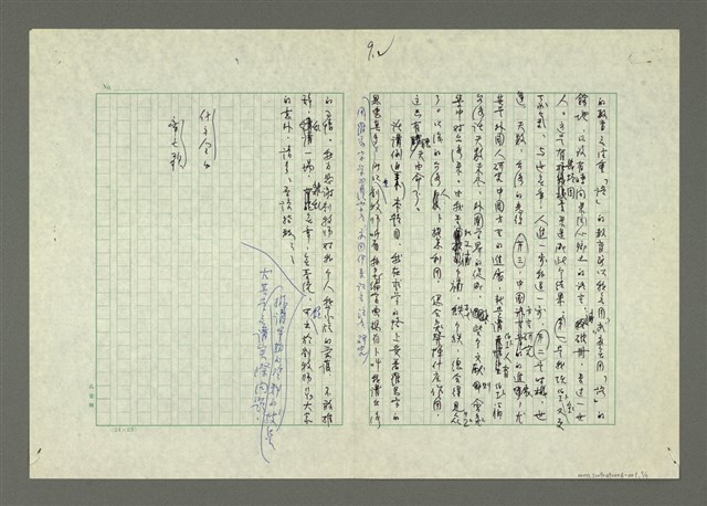 主要名稱：閩南語演講稿「我受教會羅馬字个恩惠」圖檔，第10張，共13張