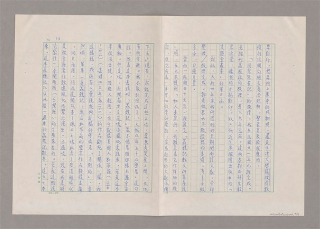 主要名稱：我受過羅馬字的恩惠圖檔，第14張，共16張