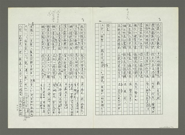 主要名稱：大舜歌（影本）圖檔，第3張，共57張