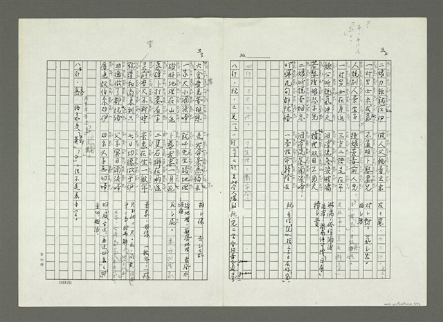 主要名稱：大舜歌（影本）圖檔，第4張，共57張