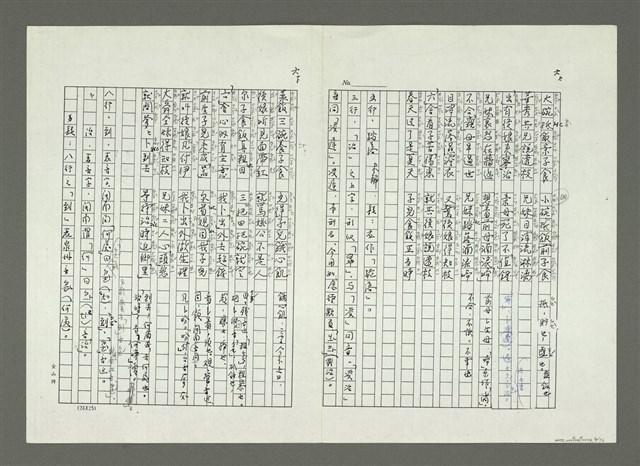 主要名稱：大舜歌（影本）圖檔，第7張，共57張