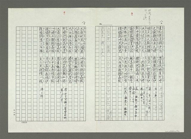 主要名稱：大舜歌（影本）圖檔，第9張，共57張