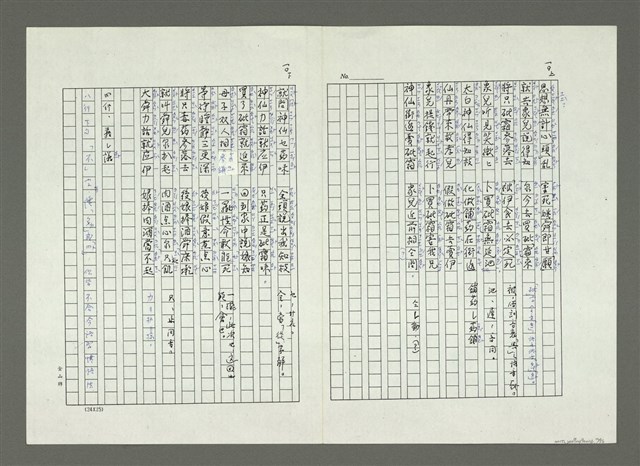 主要名稱：大舜歌（影本）圖檔，第11張，共57張