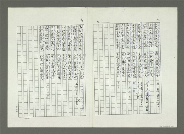 主要名稱：大舜歌（影本）圖檔，第14張，共57張