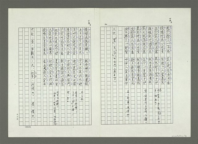 主要名稱：大舜歌（影本）圖檔，第16張，共57張