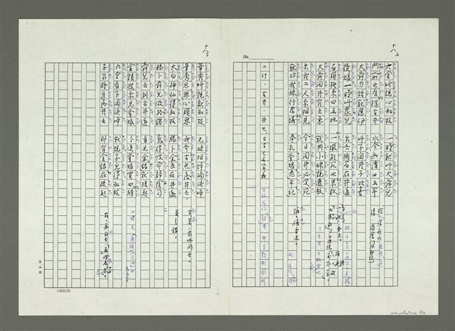 主要名稱：大舜歌（影本）圖檔，第19張，共57張