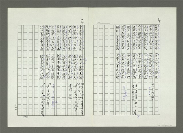 主要名稱：大舜歌（影本）圖檔，第20張，共57張
