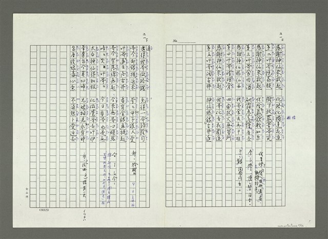 主要名稱：大舜歌（影本）圖檔，第22張，共57張