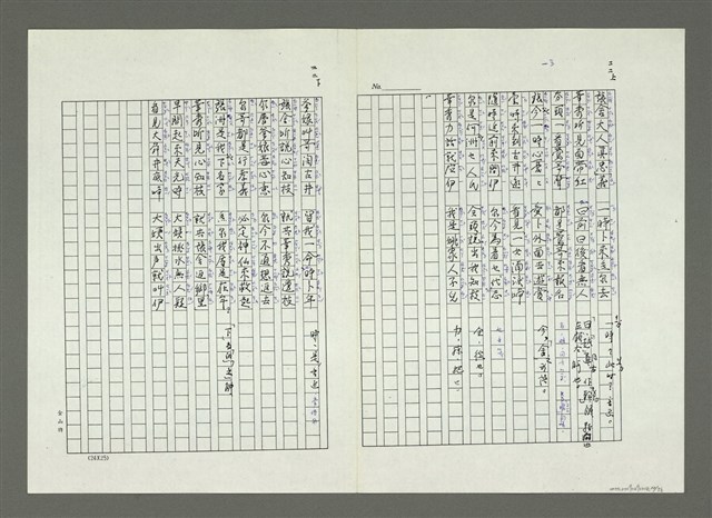 主要名稱：大舜歌（影本）圖檔，第23張，共57張