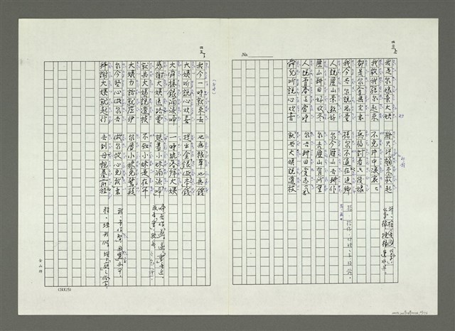 主要名稱：大舜歌（影本）圖檔，第24張，共57張