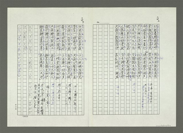 主要名稱：大舜歌（影本）圖檔，第25張，共57張