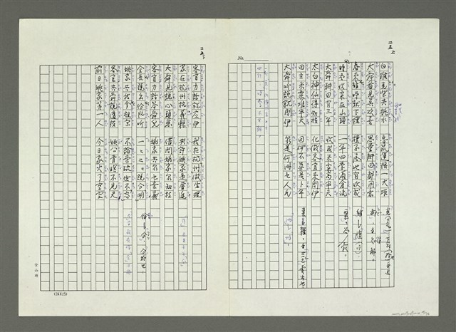 主要名稱：大舜歌（影本）圖檔，第26張，共57張