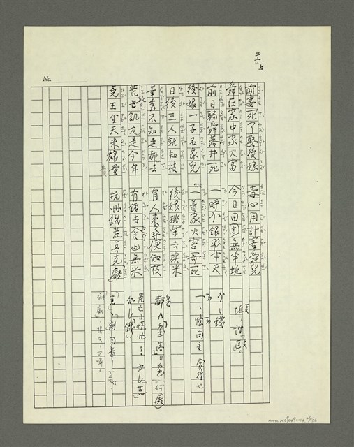 主要名稱：大舜歌（影本）圖檔，第27張，共57張