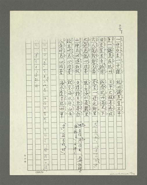 主要名稱：大舜歌（影本）圖檔，第28張，共57張