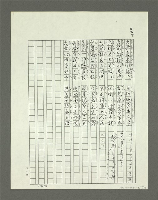 主要名稱：大舜歌（影本）圖檔，第30張，共57張