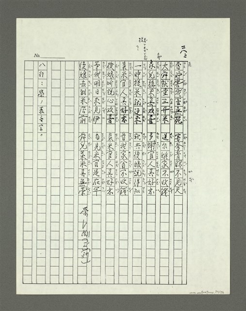 主要名稱：大舜歌（影本）圖檔，第31張，共57張